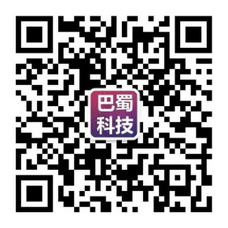 巴蜀科技微信