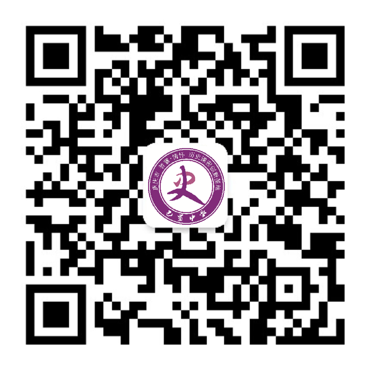 巴蜀历史课程基地