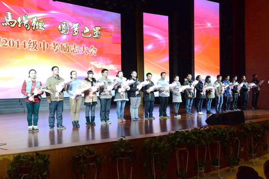 鲁能巴蜀中学举行中考励志大会
