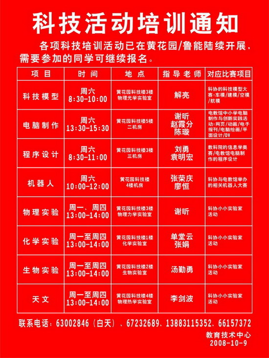 科技活动培训通知