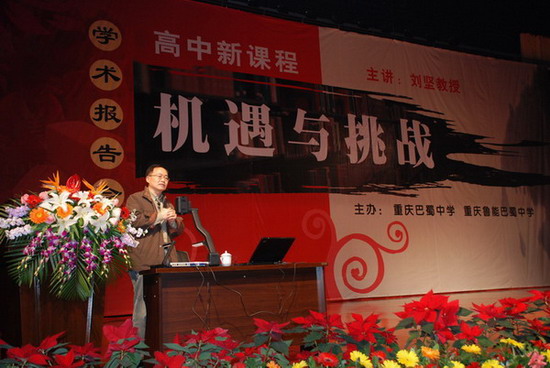 刘坚教授讲座——新改机遇与挑战
