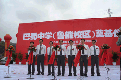 鲁能新校奠基仪式正式举行