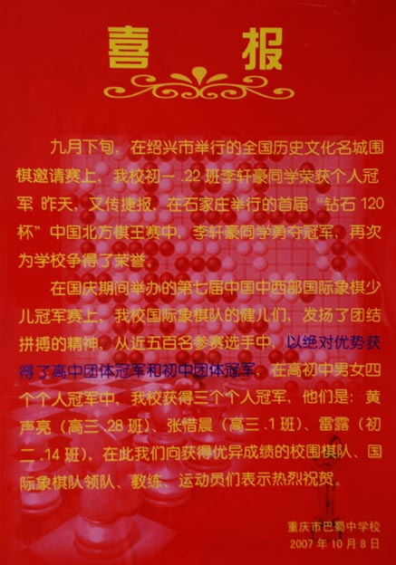 我校围棋队再传捷报