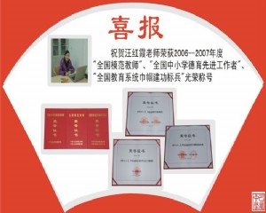 我校汪红霞老师获