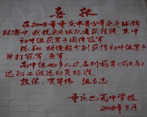 校网球队、乒乓球队再获佳绩