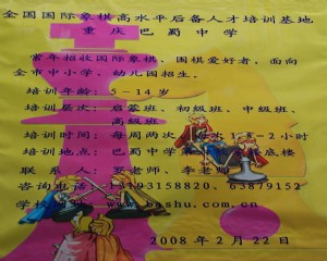 国际象棋招生启示