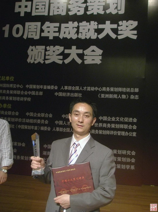 田博文老师荣膺“中国十大策划精英”称号