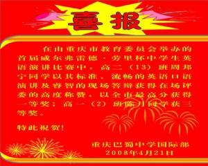 英语演讲比赛喜讯