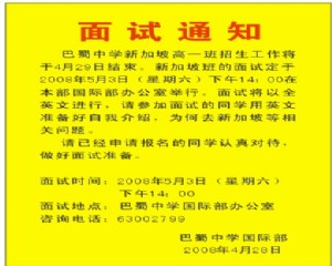 新加坡高一班面试通知