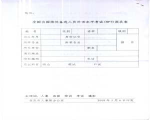 关于转发重庆市人事局办公室组织参加2008年第二次全国出国培训备选人员外语水平考试的通知