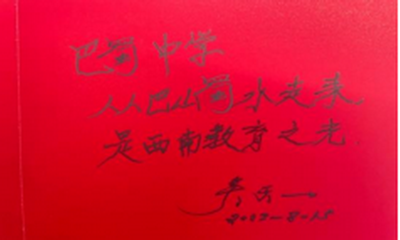 (精选32篇)巴蜀中学6-8月工作简报313.png (精选32篇)巴蜀中学6-8月工作简报313.png