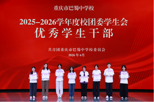 20260703(精选17篇)巴蜀中学2026年5月工作简报(1)(1)11191.png 20260703(精选17篇)巴蜀中学2026年5月工作简报(1)(1)11191.png