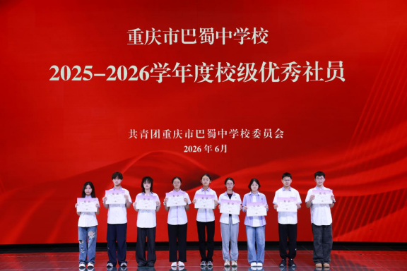 20260703(精选17篇)巴蜀中学2026年5月工作简报(1)(1)11238.png 20260703(精选17篇)巴蜀中学2026年5月工作简报(1)(1)11238.png