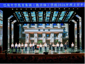 巴蜀中学7-8月工作简报(13篇)(2)1758.png 巴蜀中学7-8月工作简报(13篇)(2)1758.png