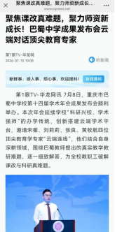 巴蜀中学7-8月工作简报(13篇)(2)2468.png 巴蜀中学7-8月工作简报(13篇)(2)2468.png
