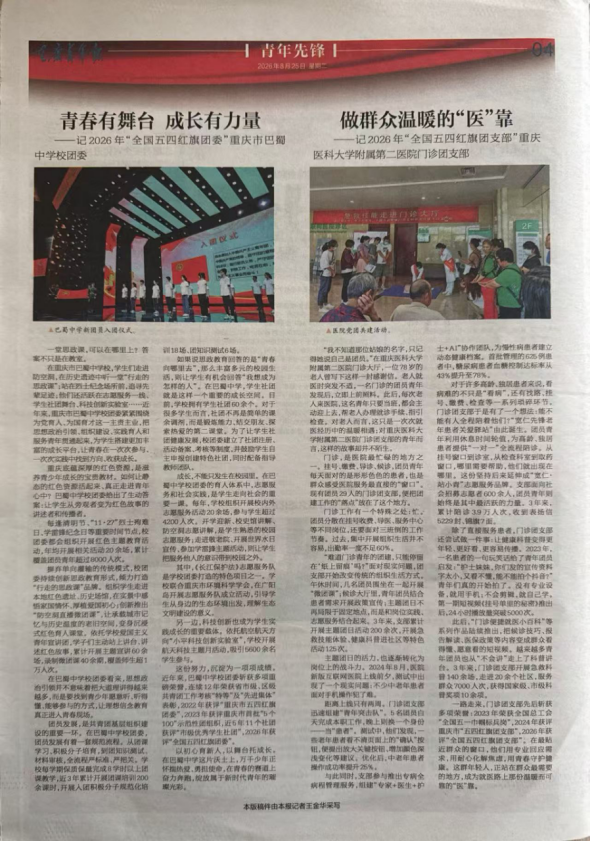 巴蜀中学7-8月工作简报(13篇)(2)7913.png 巴蜀中学7-8月工作简报(13篇)(2)7913.png